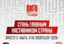 Открыт прием заявок на Всероссийский конкурс наставников «Быть, а не казаться»