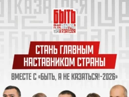 Открыт прием заявок на Всероссийский конкурс наставников «Быть, а не казаться»